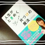 お片付けは“こつこつ”と“一気に”一体どっちが正しいんだ!?