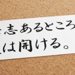 仕事を辞めるか辞めないか悩む時、決断する方法