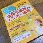お金持ち体質になる近道〜お金が逃げる環境を変える唯一の方法