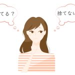 片付けで「迷ったら捨てる」の本当の意味