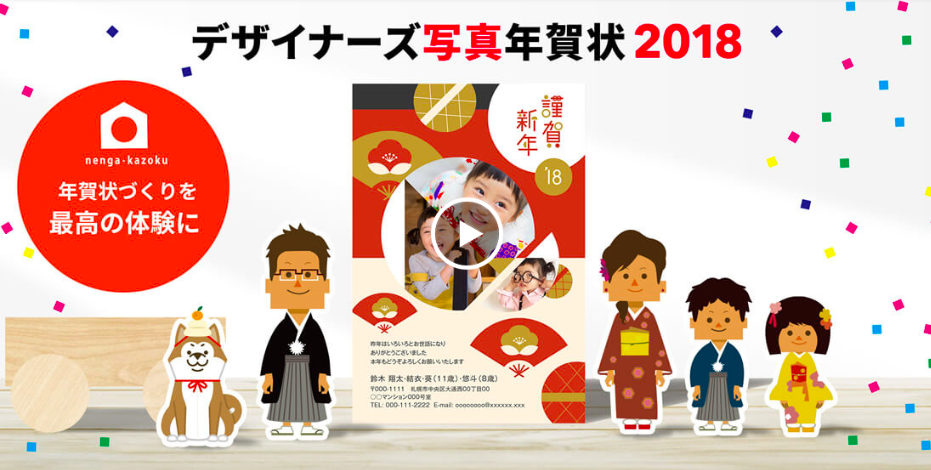年賀家族2018口コミ