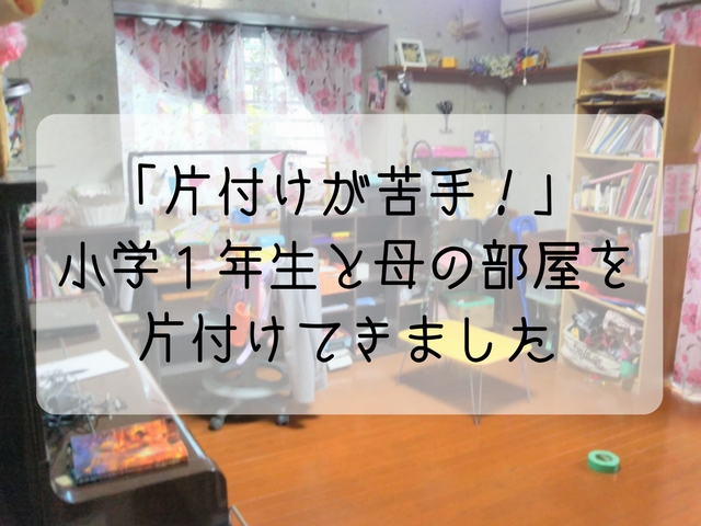 整理収納アドバイザーと片付けるとスッキリするわけ 片付けブログ ずぼらイズ 子育て中のずぼら主婦による汚部屋お片付けの記録