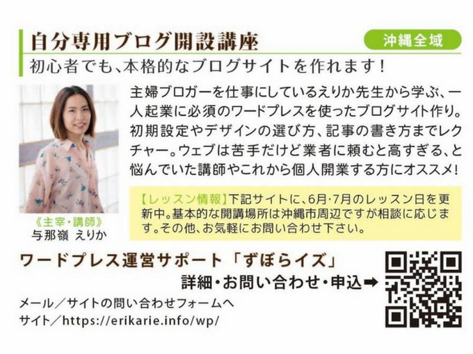 ワードプレス開設講座沖縄