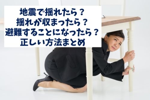 池上彰の日本の防災・地震が起きた時の対象法まとめ