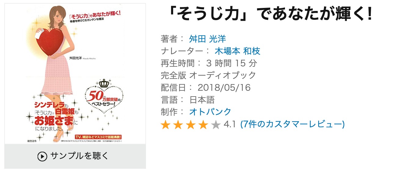 【オーディブル】整理収納アドバイザーが選ぶオススメのオーディオブック10選